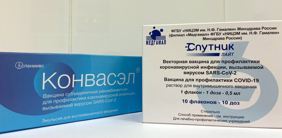 Вакцинация от коронавируса вакцинами Конвасэл и Спутник Лайт