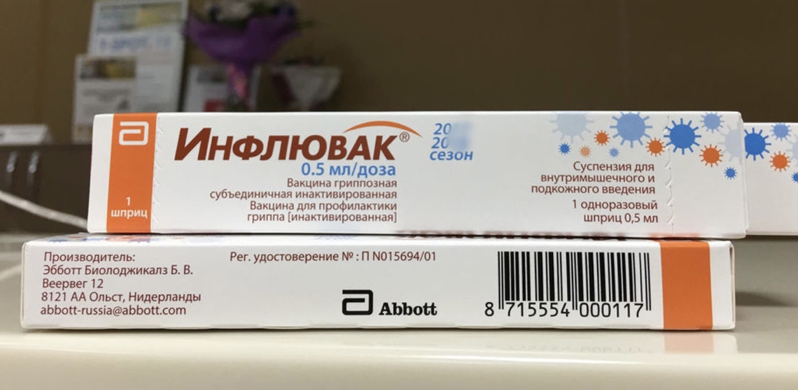 Вакцина Инфлювак