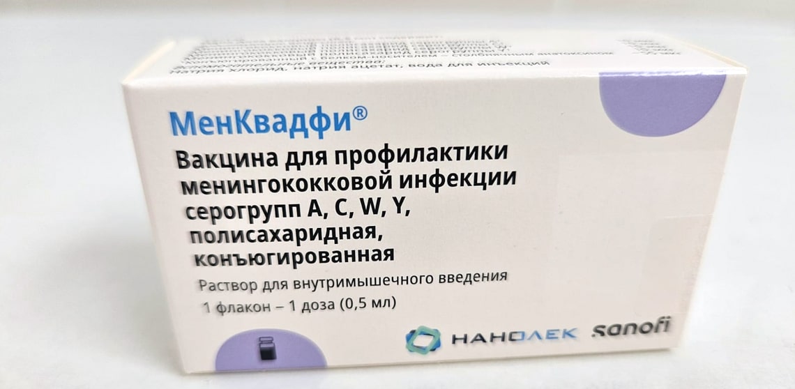 Вакцина МенКвадфи