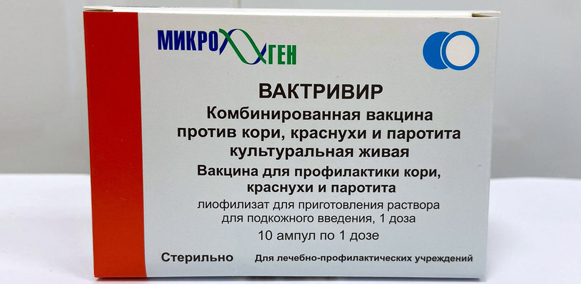 Вакцина Вактривир